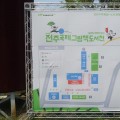 제4회 전주국제그림책도서전 '그림책, 마법의 공간'개막