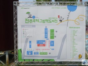 제4회 전주국제그림책도서전 '그림책, 마법의 공간'개막
