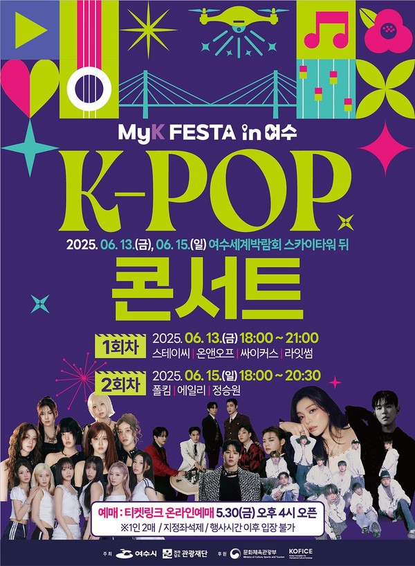여수 케이팝콘서트.jpg