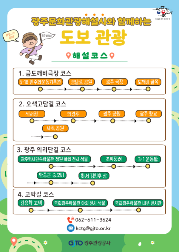 광주 해설사 문화코스.jpg