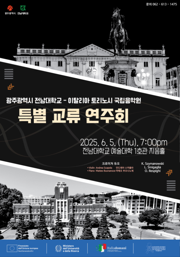 광주 토리노 국립음악원.png
