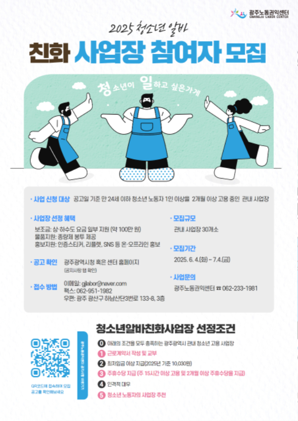 광주 청소년 알바.jpg