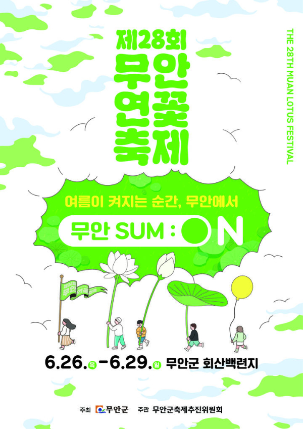 무안연꽃축제.jpg