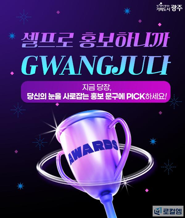 광주시 유쾌한 홍보문구.jpg