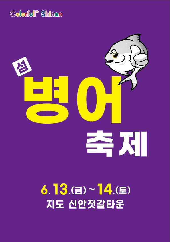 섬병어축제.jpg