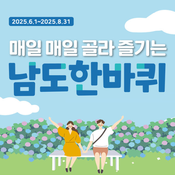 남도 한바퀴.jpg