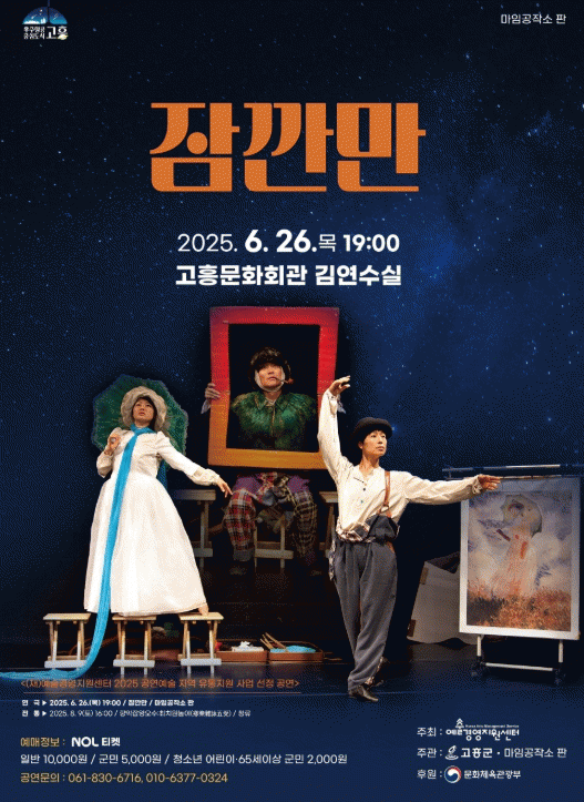 고흥창작극.jpg