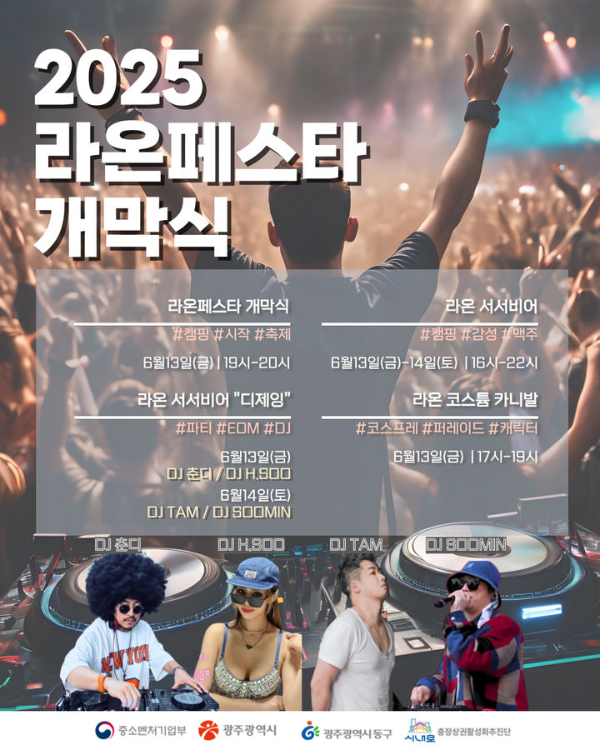 2025 라온 페스타.jpg