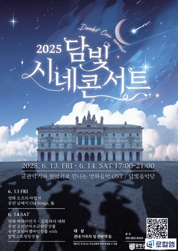 담빛시네콘서트.jpg