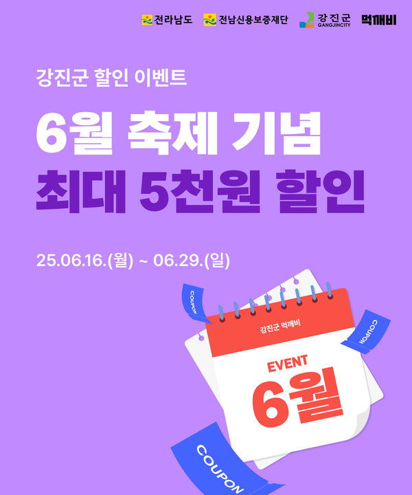강진군 할인.jpg
