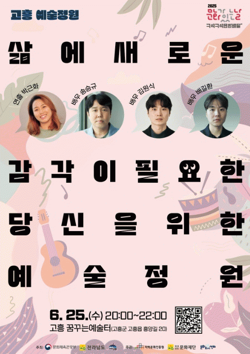 고흥예술정원.jpg