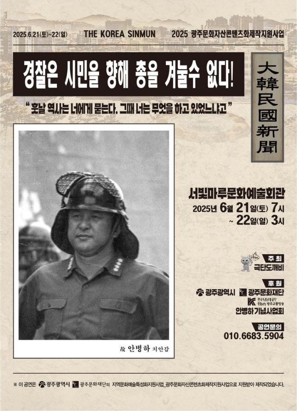 안병하 치안감.jpg