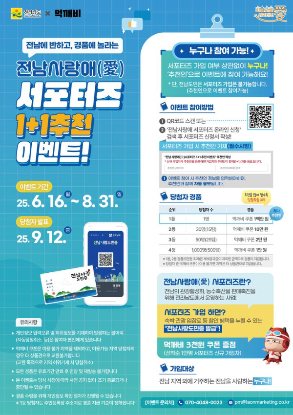 전남 사랑애 서포터즈.jpg