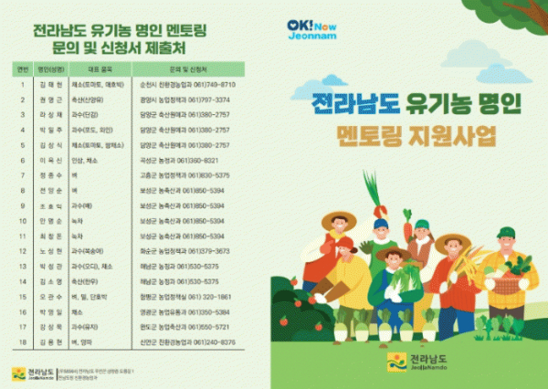 유기농명인.jpg