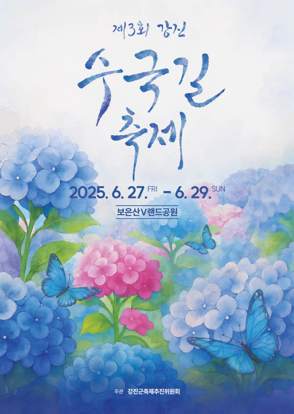 hydrangea_poster_2025.jpg