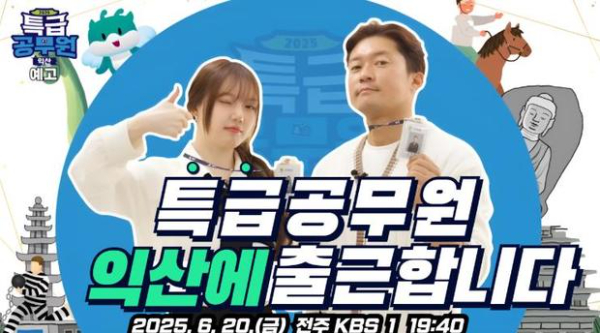 익산 예능.jpg