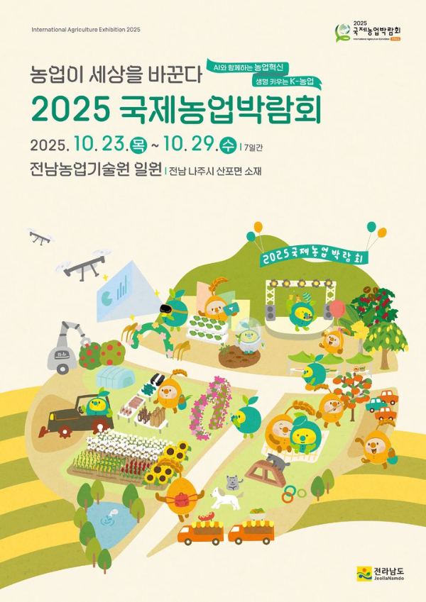 국제농업박람회.jpg