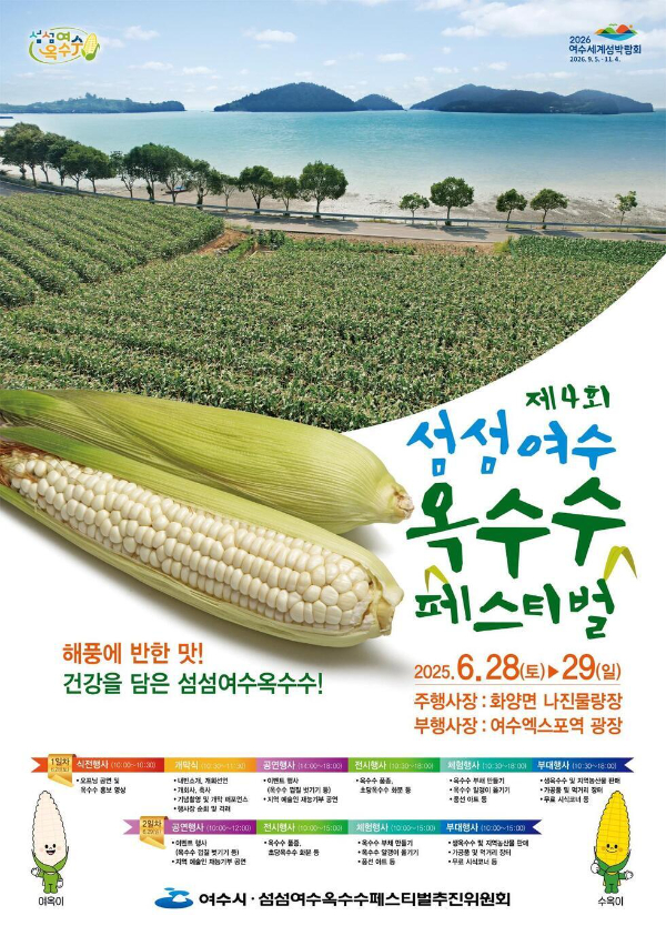 섬섬여수옥수수.jpg