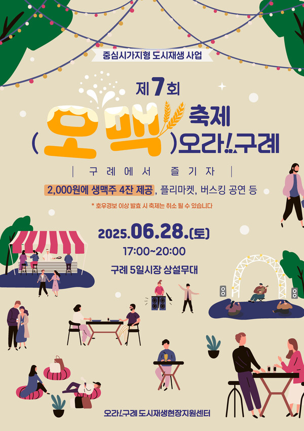구례 오맥축제.jpg