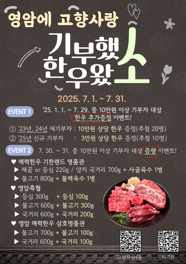 영암 한우이벤트.jpg