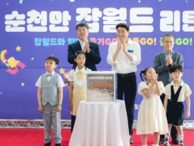 어린이 직업체험관 ‘순천만잡월드’, 개관 첫날 매진 흥행!