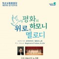익산예술의전당, 정기연주회 하모니로 전하는 평화와 위로