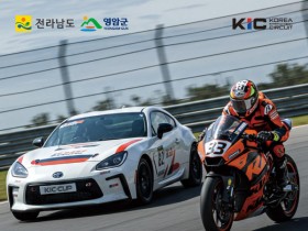 영암 국제자동차경주장서 14∼15일 'KIC컵 투어링카 레이스'