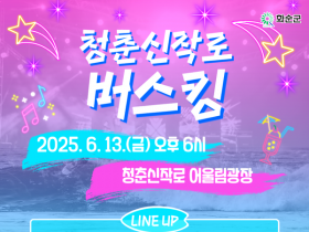금요일 밤의 화순, 청춘신작로 어울림광장서 버스킹 개최