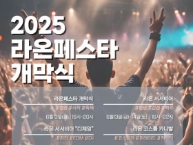광주 동구, 2025 충장 라온 페스타 13일 개막