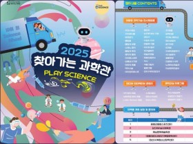 전액 무료, 해남문화예술회관 25일부터 ‘찾아가는 과학관’ 운영