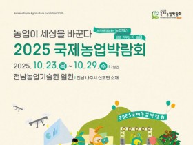 최대 30%…국제농업박람회 사전예매 입장권 온라인 할인