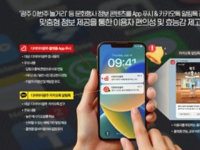 광주시, 문화예술통합플랫폼 ‘디어마이광주’ 전면 개편