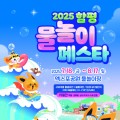 함평엑스포공원서 2025, 함평 물놀이 페스타 ‘첫선’