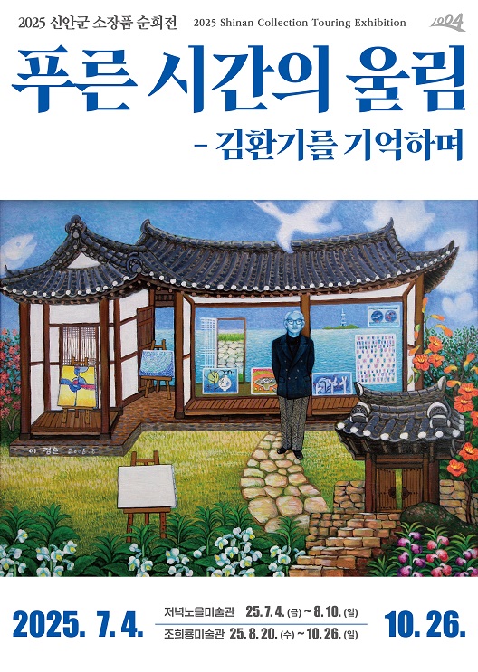 푸른시간의 울림.jpg