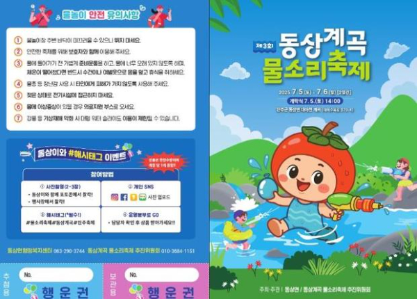 완주 동상계곡 물소리 축제.jpg