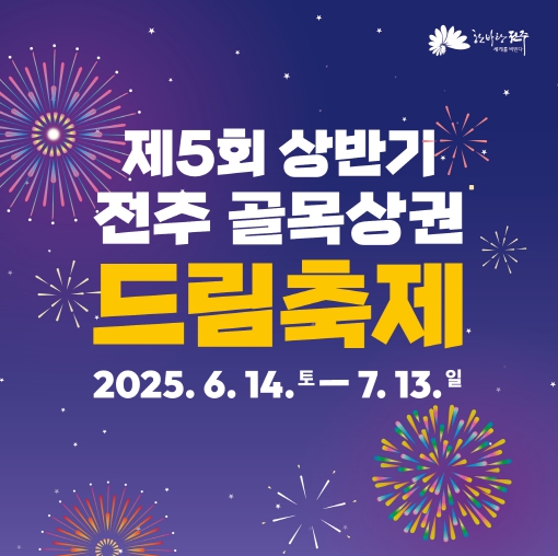 전주 원도심 축제.jpg