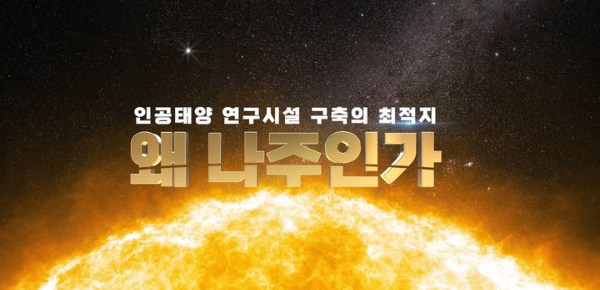 나주 태양.jpg