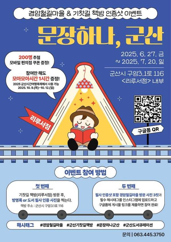 군산 기찻길이벤트.jpg