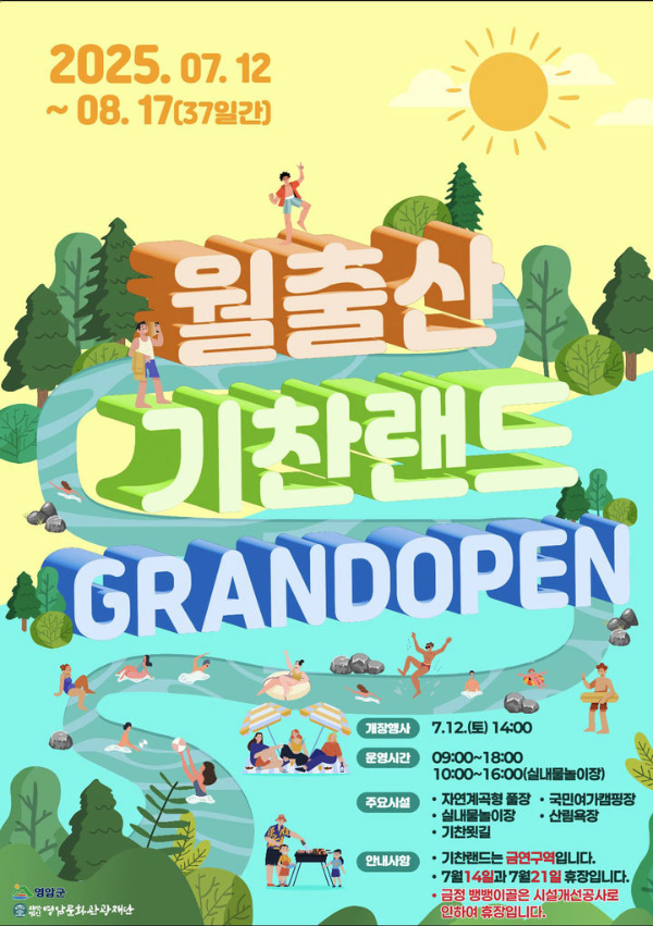 월출산 기찬랜드.jpg