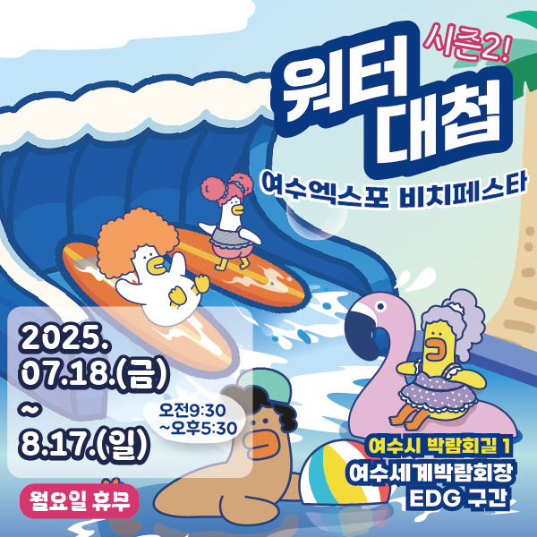 여수 물놀이장.jpg