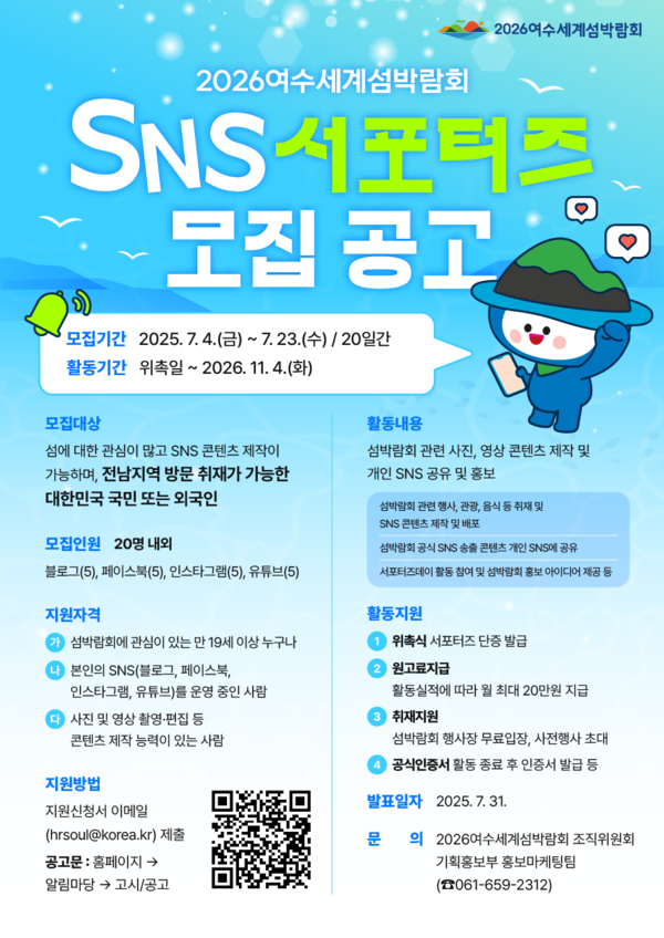 여수 서포터즈.png