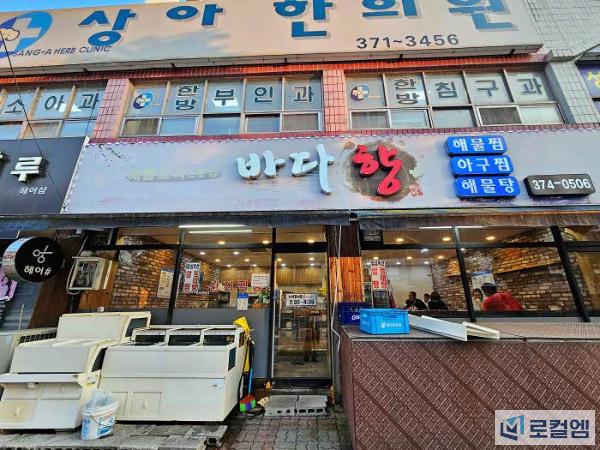 광주 치평동 바다향, 아구찜 (1).jpg