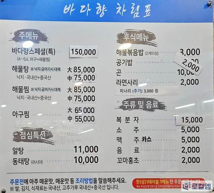 사본 -광주 치평동 바다향, 아구찜 (3).jpg