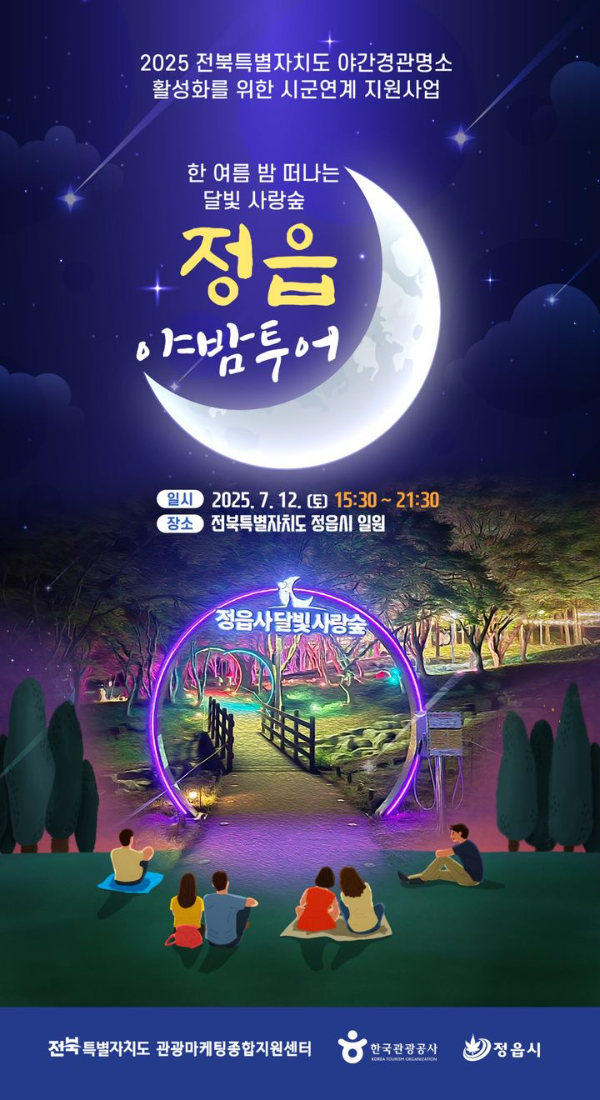 정읍 야투어.jpg