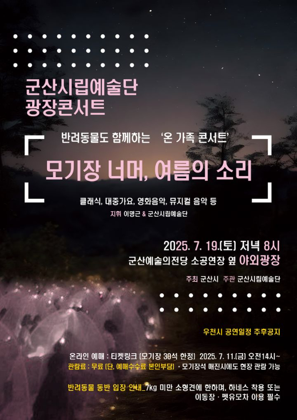 군산시립예술단.jpg