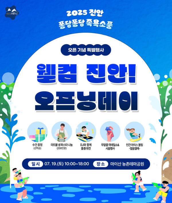 진안 퐁당퐁당.jpg