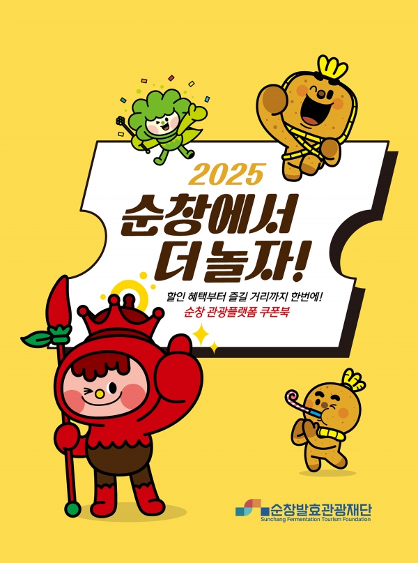 순창 쿠폰북.jpg