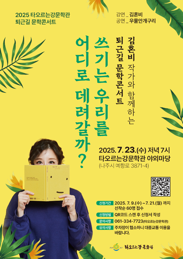 나주 퇴근길 콘서트.jpg