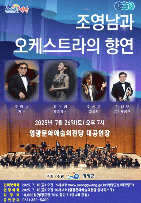 조영남과 오케스트라.jpg