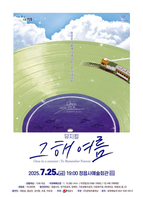 정읍 감성뮤지컬.jpg
